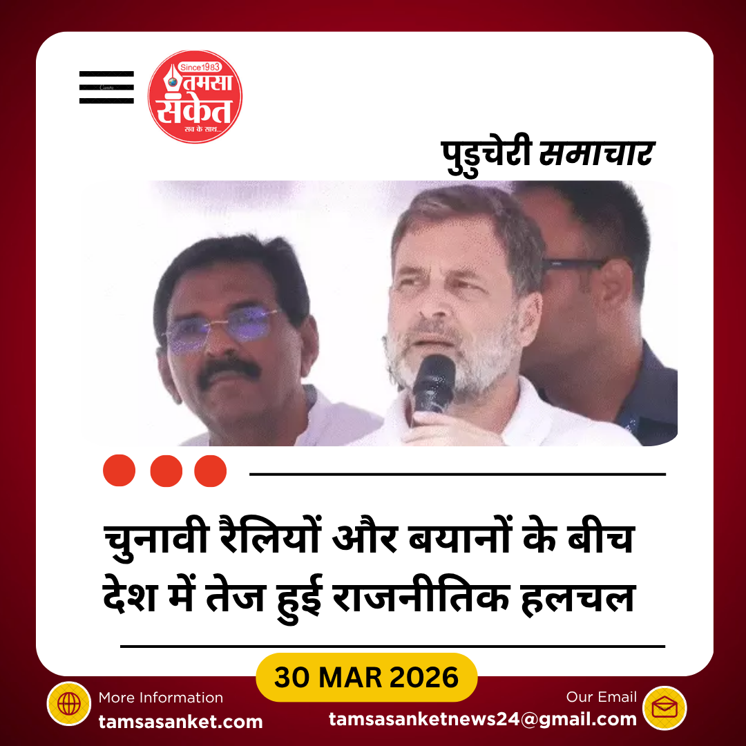 5 राज्यों में चुनावी सरगर्मी तेज: राहुल गांधी केरल दौरे पर