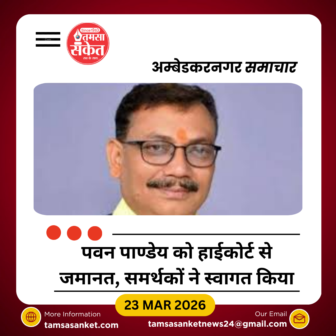 पूर्व विधायक पवन पाण्डेय को हाईकोर्ट से जमानत, पूर्वांचल में खुशी की लहर