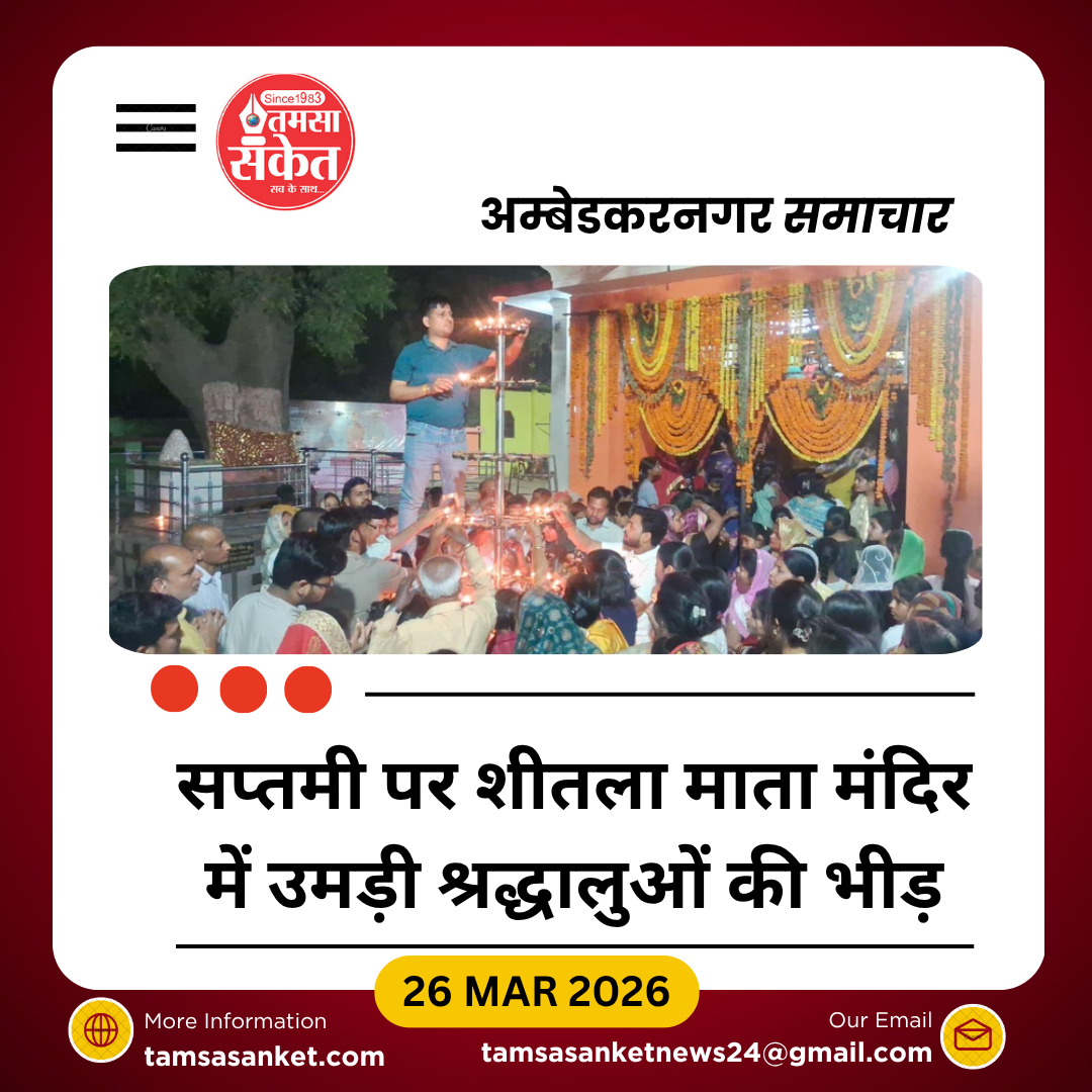 चैत्र नवरात्रि सप्तमी पर शीतला माता मंदिर में भव्य आयोजन