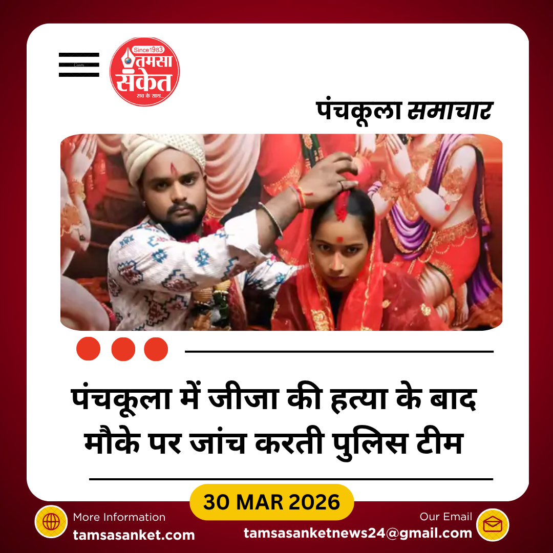 पंचकूला में साले ने जीजा की चाकू मारकर हत्या, लव मैरिज से था नाराज