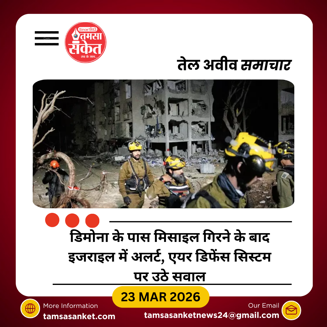 इजराइल के सबसे सुरक्षित परमाणु केंद्र के पास मिसाइल हमला