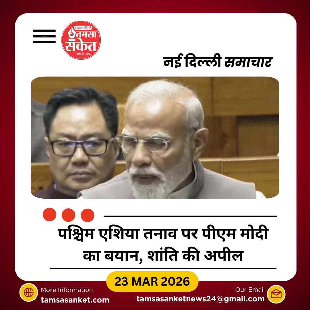 पश्चिम एशिया तनाव पर पीएम मोदी का बड़ा बयान