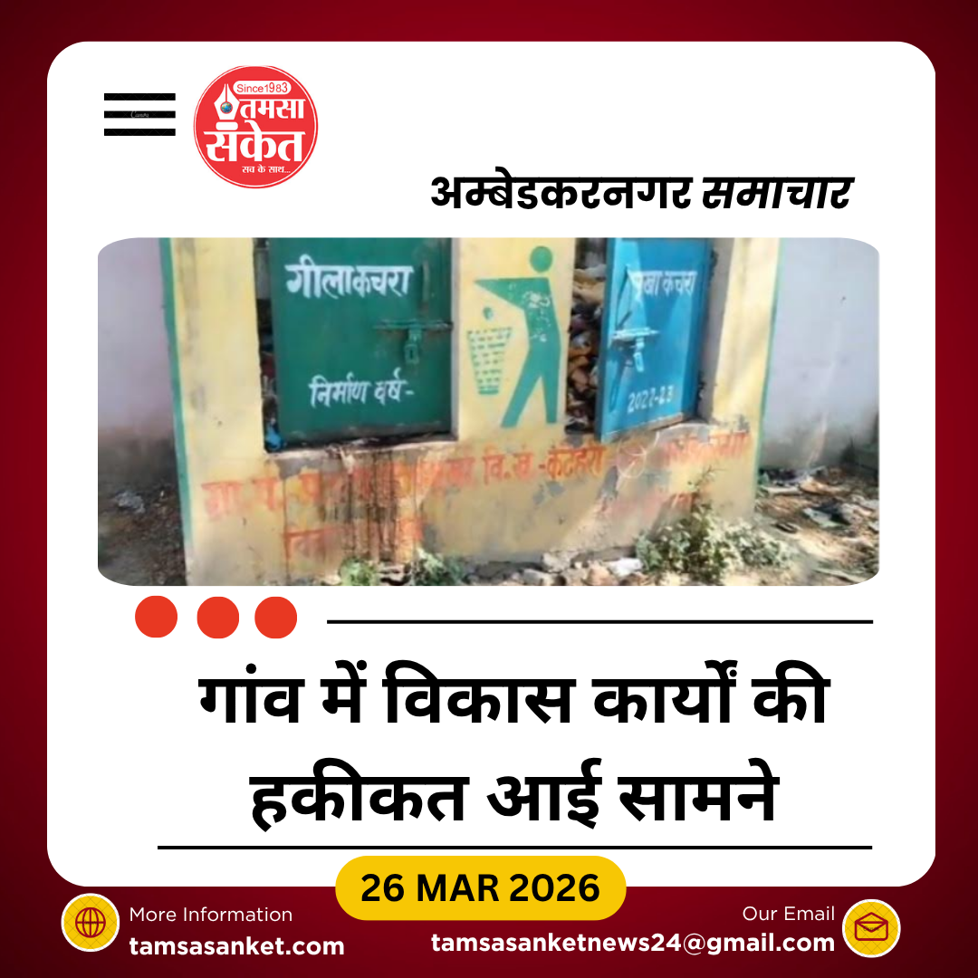 कटेहरी में विकास कार्यों की स्थिति पर सवाल