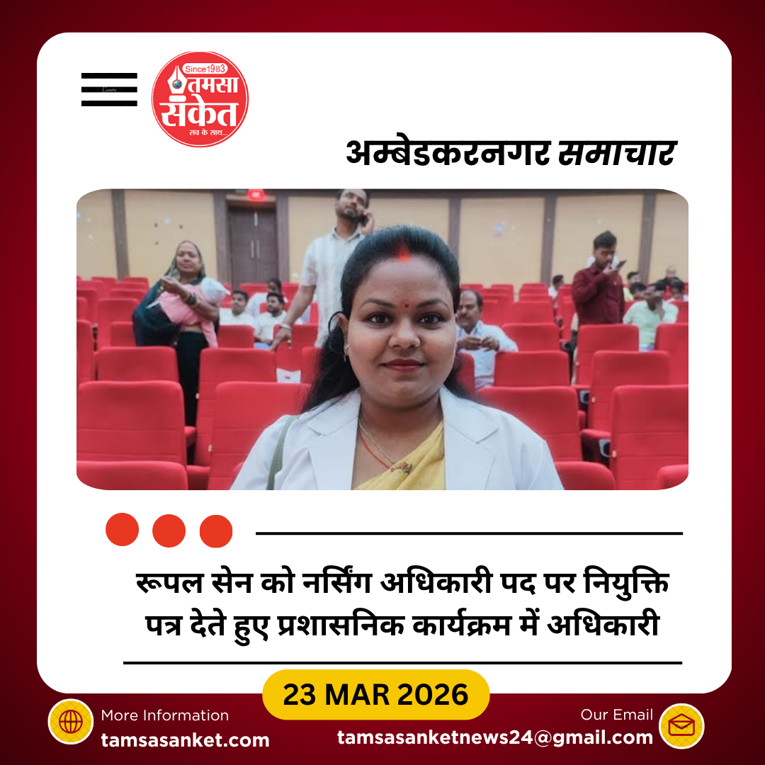 रूपल सेन बनीं नर्सिंग अधिकारी, एमआरए मेडिकल कॉलेज में तैनाती