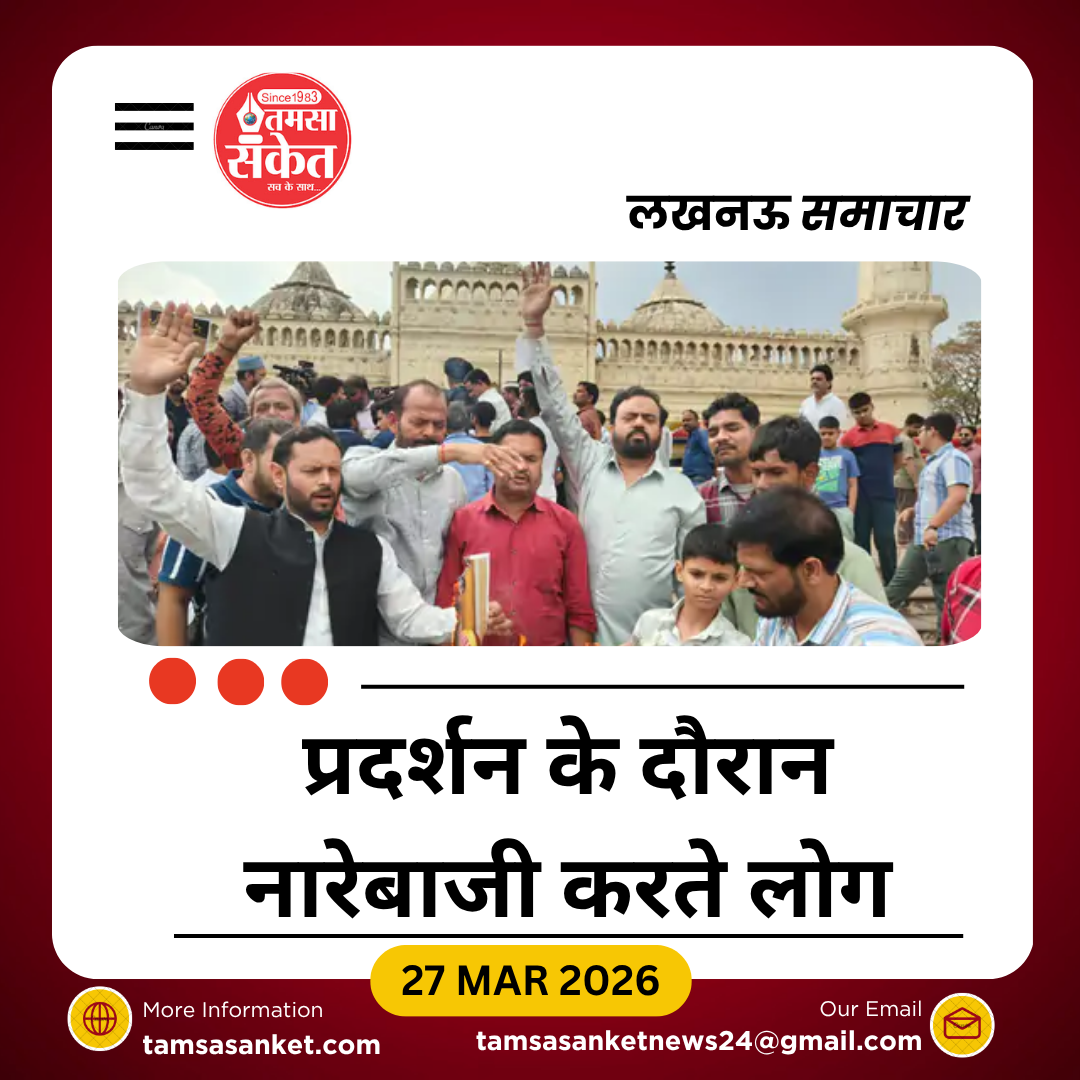 लखनऊ में जुमे की नमाज के बाद शिया समुदाय का प्रदर्शन