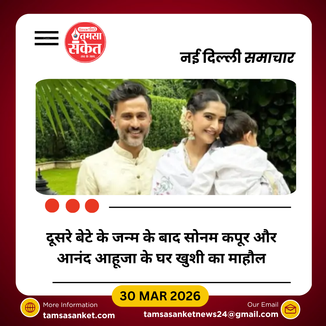 सोनम कपूर बनीं दूसरी बार मां, बेटे को दिया जन्म; बॉलीवुड में जश्न का माहौल