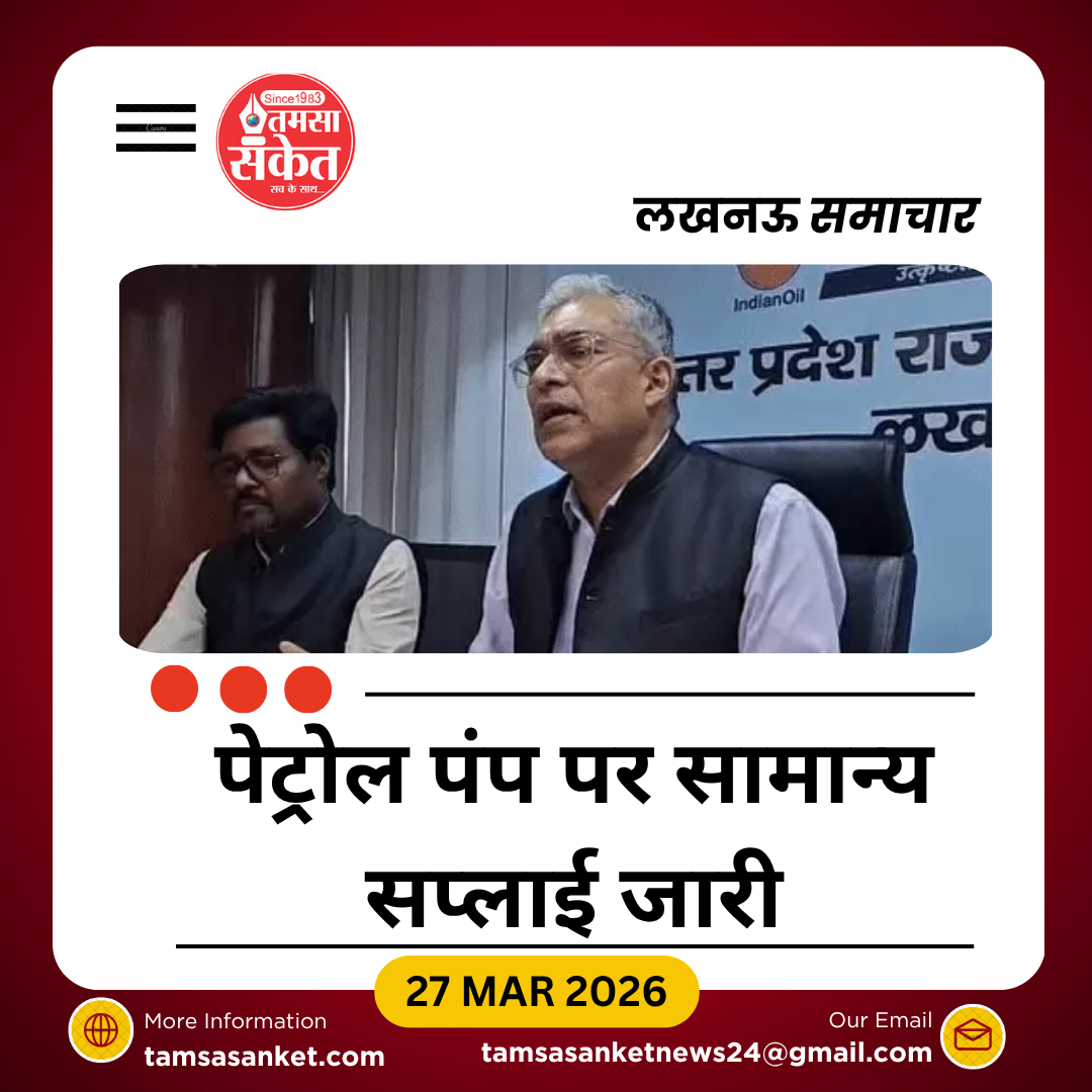 यूपी में पेट्रोल-डीजल और LPG की कोई कमी नहीं