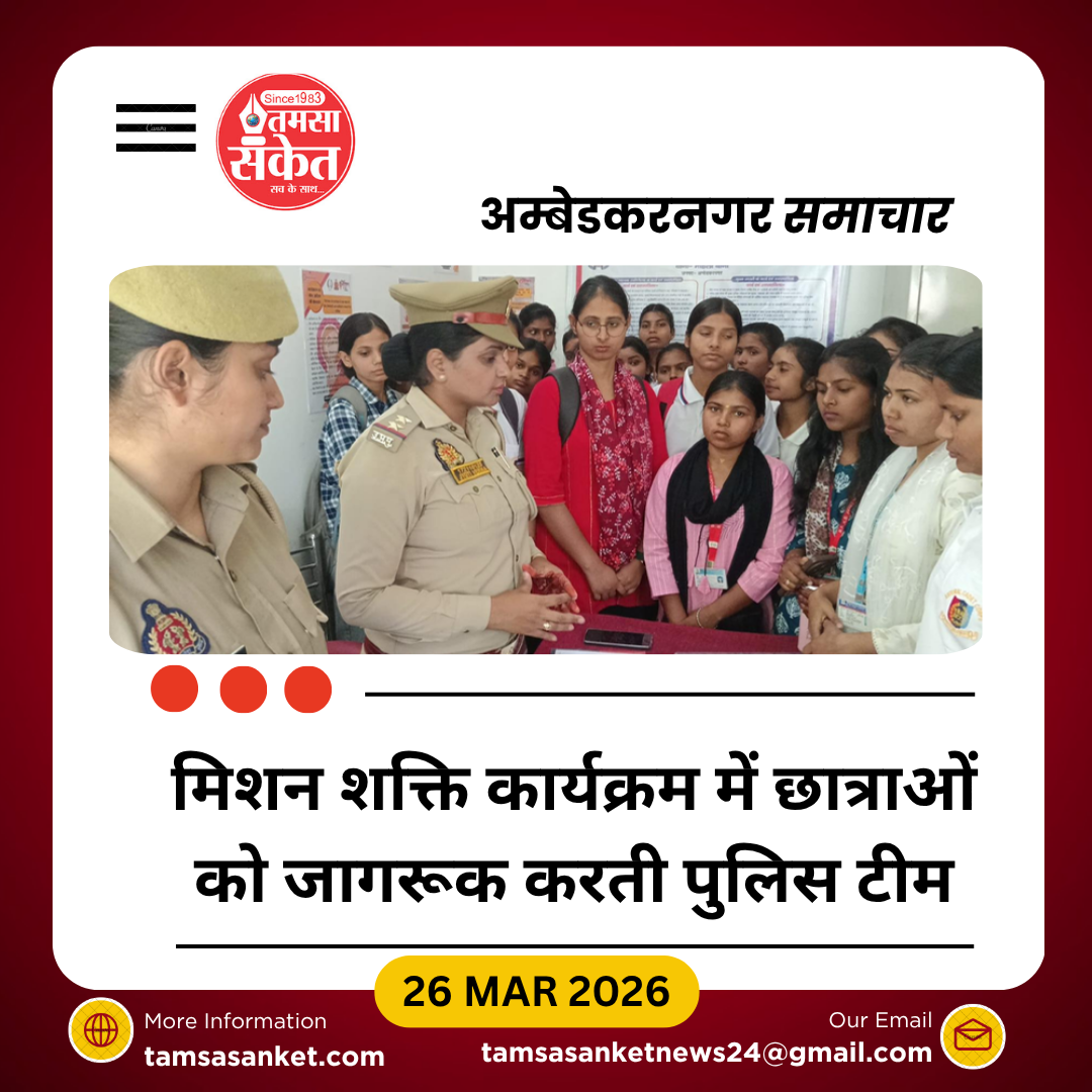 मिशन शक्ति के तहत छात्राओं को किया जागरूक