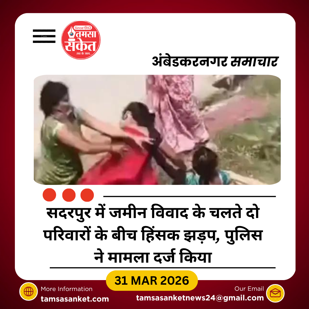 जमीनी विवाद में दो सगे भाइयों के परिवारों में हिंसक झड़प