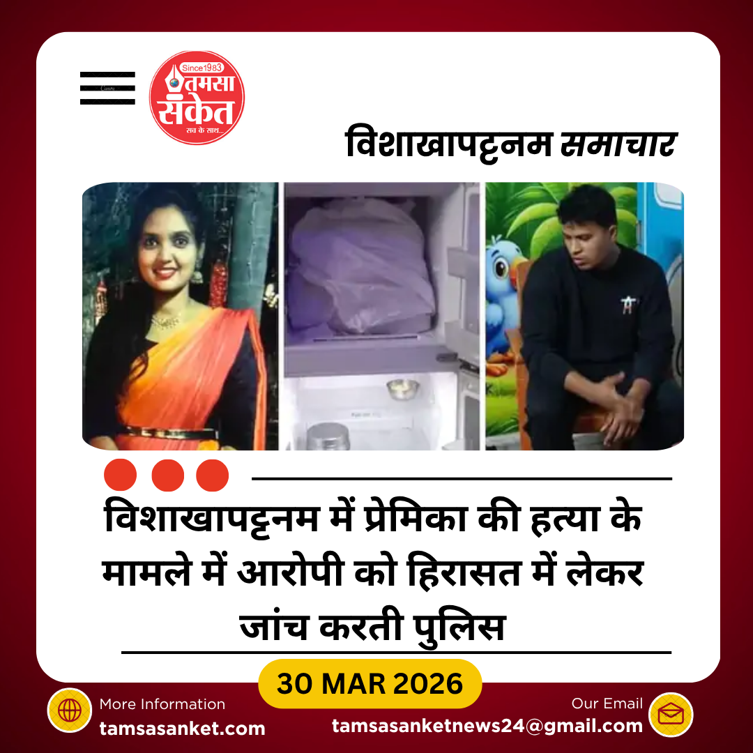 विशाखापट्टनम में दिल दहला देने वाली वारदात