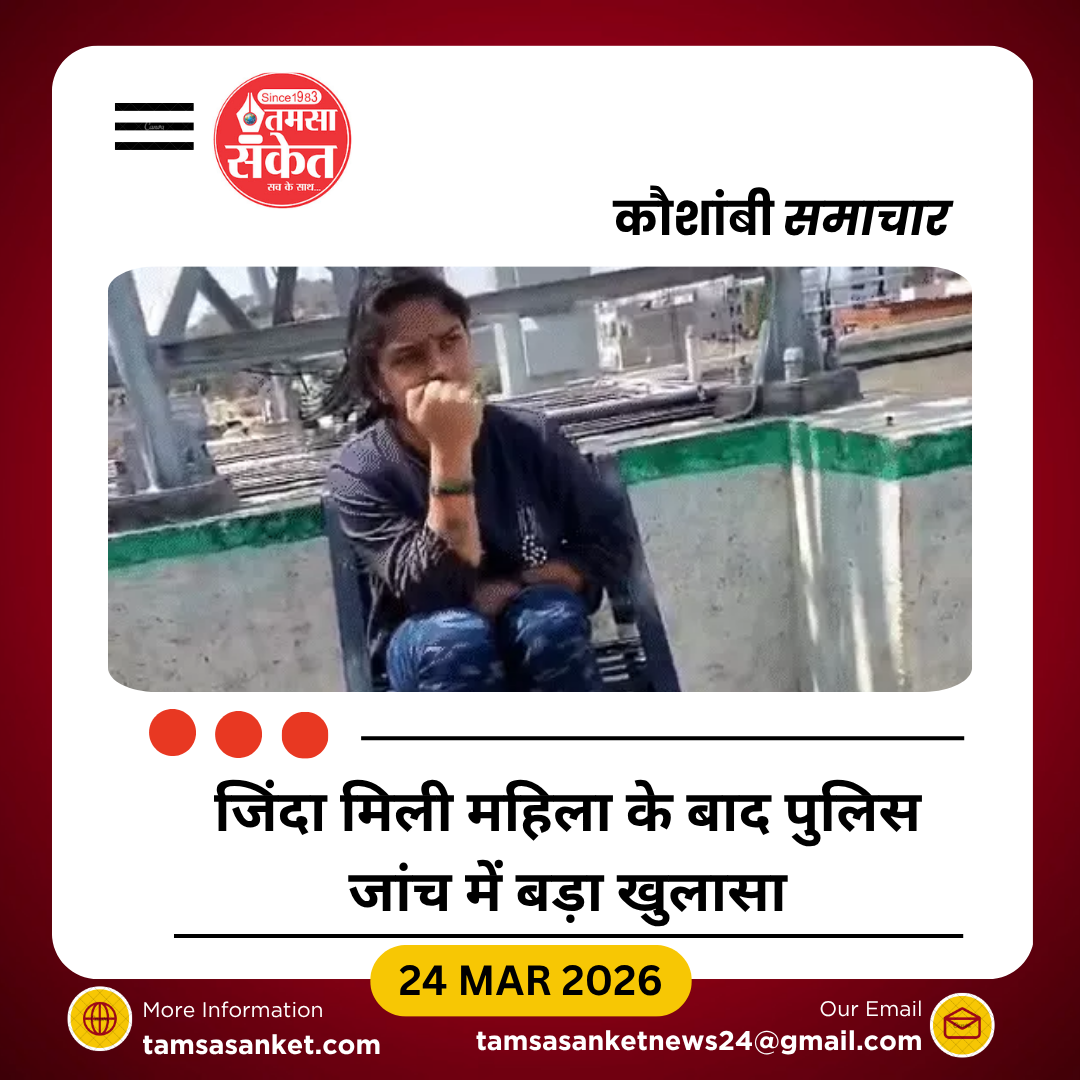 ‘मृत’ समझी गई पत्नी जिंदा मिली, पति एक महीने जेल में रहा