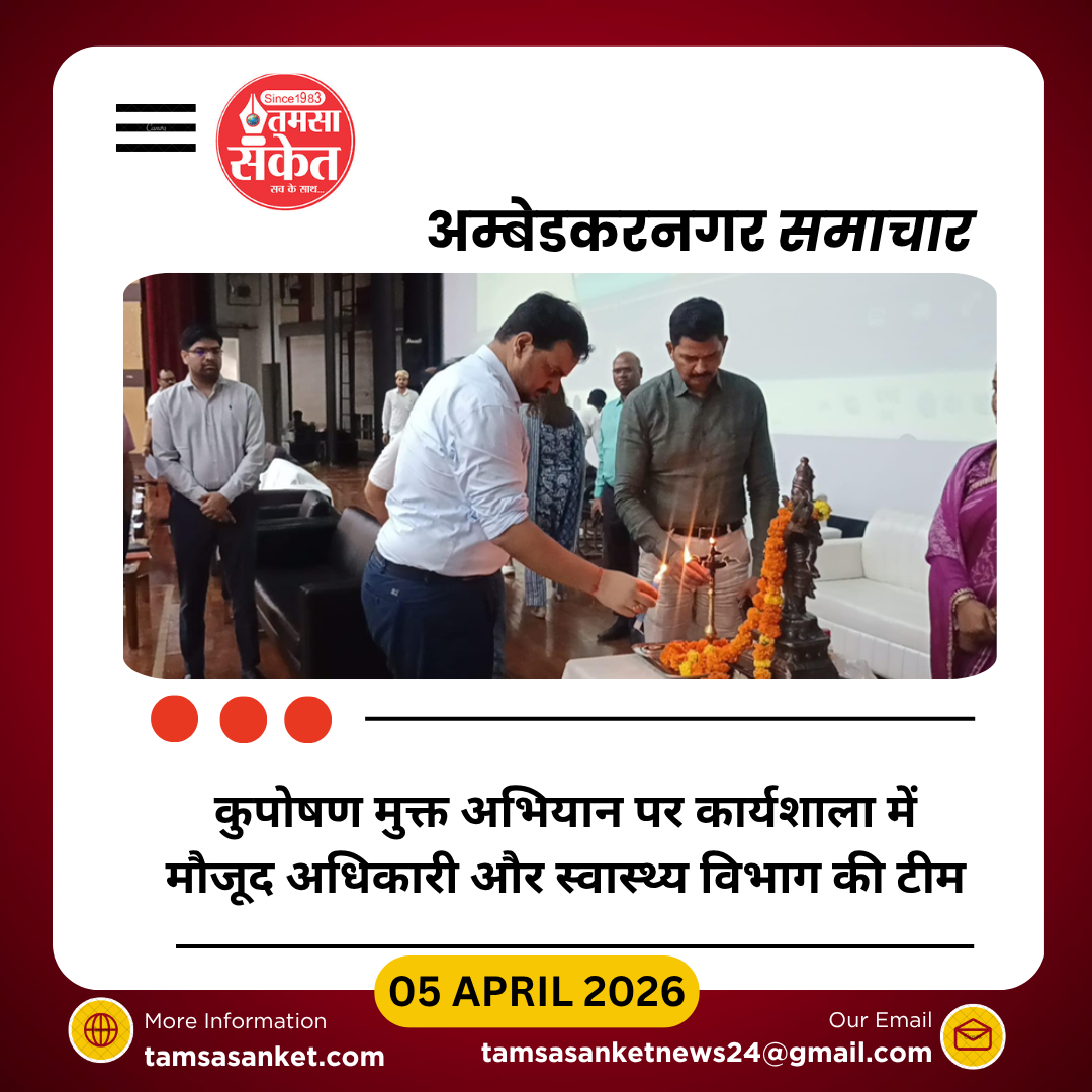 अम्बेडकरनगर में कुपोषण उन्मूलन कार्यशाला