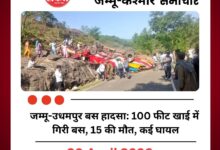 जम्मू-उधमपुर बस हादसा: 100 फीट खाई में गिरी बस, 15 की मौत, कई घायल