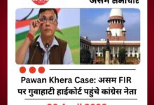 Pawan Khera Case: असम FIR पर गुवाहाटी हाईकोर्ट पहुंचे कांग्रेस नेता