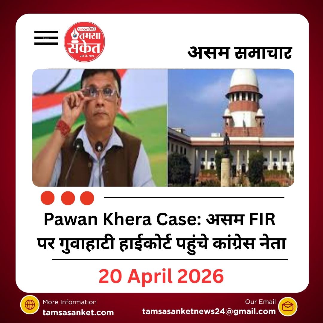 Pawan Khera Case: असम FIR पर गुवाहाटी हाईकोर्ट पहुंचे कांग्रेस नेता