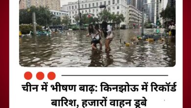 चीन में भीषण बाढ़: किनझोऊ में रिकॉर्ड बारिश, हजारों वाहन डूबे