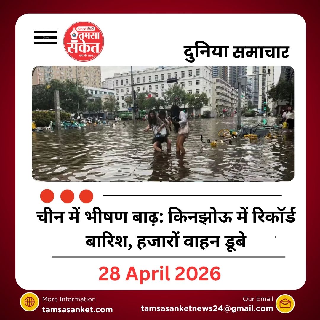 चीन में भीषण बाढ़: किनझोऊ में रिकॉर्ड बारिश, हजारों वाहन डूबे