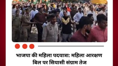 लखनऊ में भाजपा की महिला पदयात्रा: महिला आरक्षण बिल पर सियासी संग्राम तेज