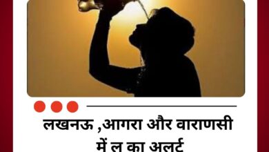 लखनऊ, आगरा और वाराणसी में लू का अलर्ट, पश्चिमी यूपी में गर्म रातों की चेतावनी