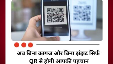 Aadhaar Offline Verification:अब बिना कागज और बिना झंझट सिर्फ QR से होगी आपकी पहचान