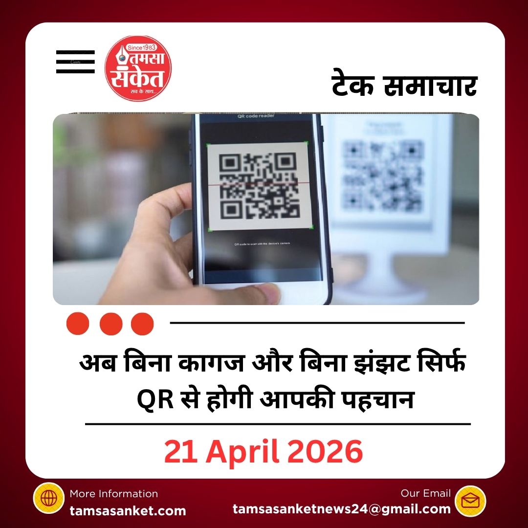 Aadhaar Offline Verification:अब बिना कागज और बिना झंझट सिर्फ QR से होगी आपकी पहचान