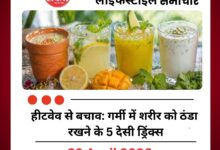 हीटवेव से बचाव: गर्मी में शरीर को ठंडा रखने के 5 देसी ड्रिंक्स