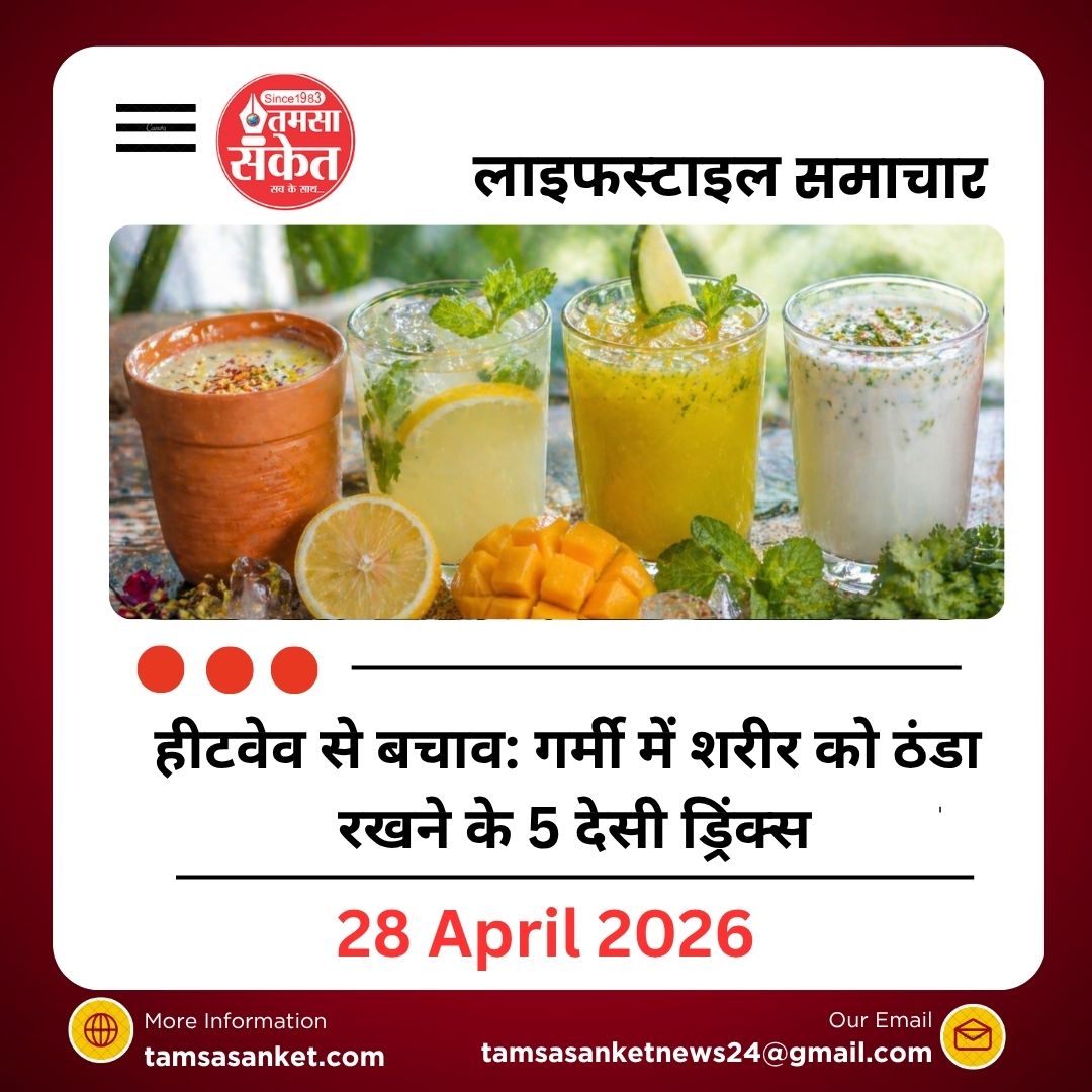 हीटवेव से बचाव: गर्मी में शरीर को ठंडा रखने के 5 देसी ड्रिंक्स