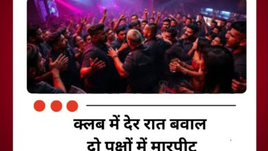 लखनऊ के विभूतिखंड स्थित साइबर हाइट्स में क्लब के बाहर दो पक्षों में मारपीट, चाकू-बोतल से हमला। पुलिस ने दोनों पक्षों की शिकायत पर जांच शुरू की।