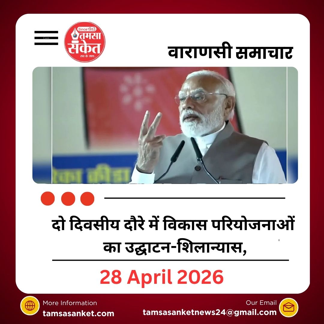 वाराणसी दौरे पर पीएम मोदी: ₹6,350 करोड़ की परियोजनाओं की सौगात