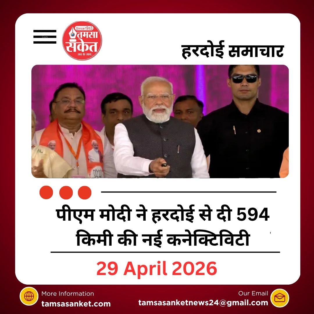 पीएम मोदी ने हरदोई से दी 594 किमी की नई कनेक्टिविटी