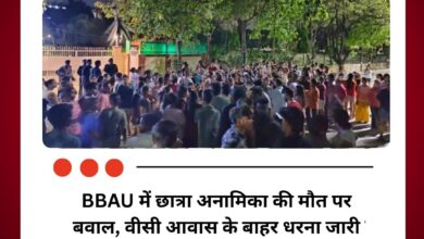 लखनऊ की बाबा साहेब भीमराव अंबेडकर यूनिवर्सिटी में छात्रा की मौत के बाद विरोध तेज। छात्रों ने खराब भोजन को जिम्मेदार ठहराते हुए न्याय की मांग की।