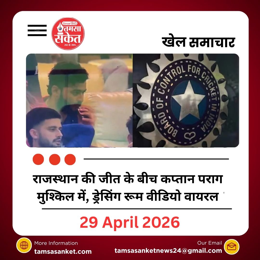 राजस्थान की जीत के बीच कप्तान पराग मुश्किल में, ड्रेसिंग रूम वीडियो वायरल