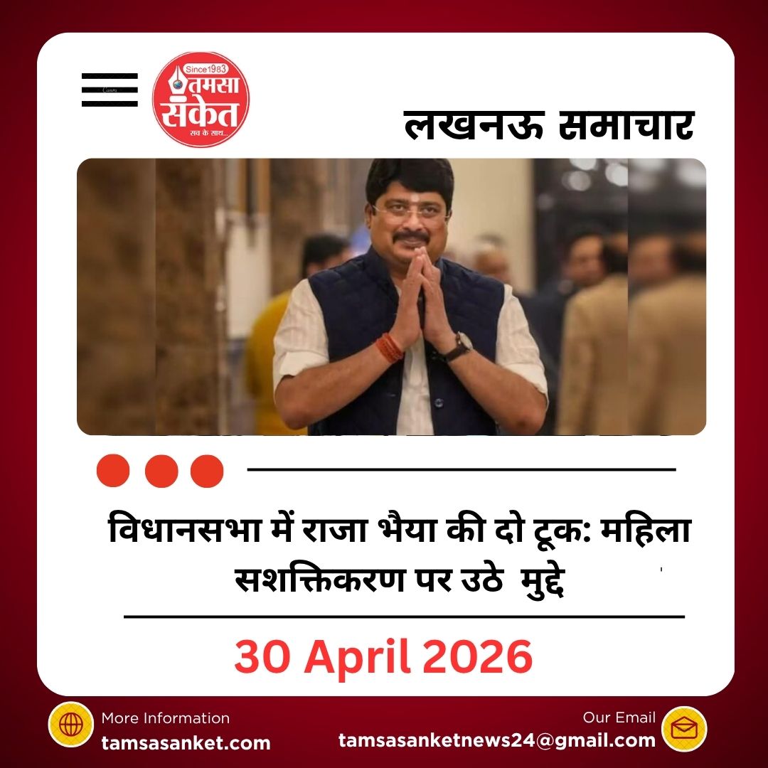 विधानसभा में राजा भैया की दो टूक: महिला सशक्तिकरण, जनगणना और कानून-व्यवस्था पर उठाए मुद्दे