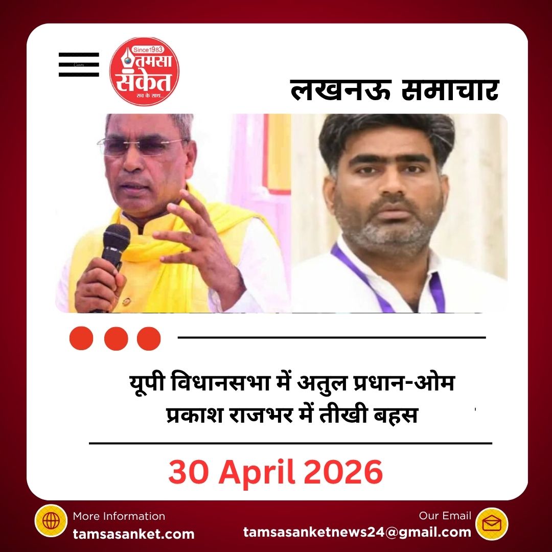 यूपी विधानसभा में अतुल प्रधान-ओम प्रकाश राजभर में तीखी बहस