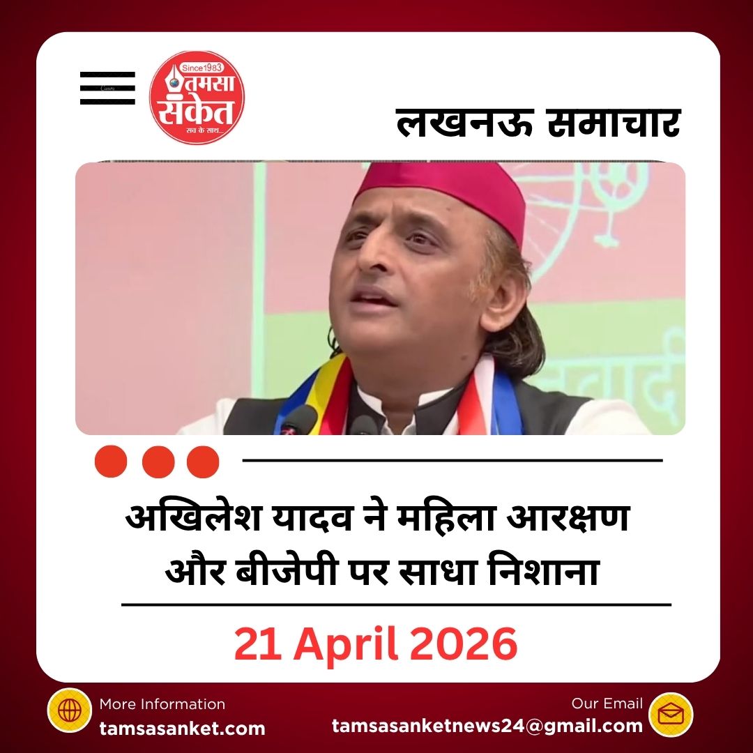 अखिलेश यादव ने महिला आरक्षण और बीजेपी पर साधा निशाना, PDA को बताया GEN-Z की ताकत