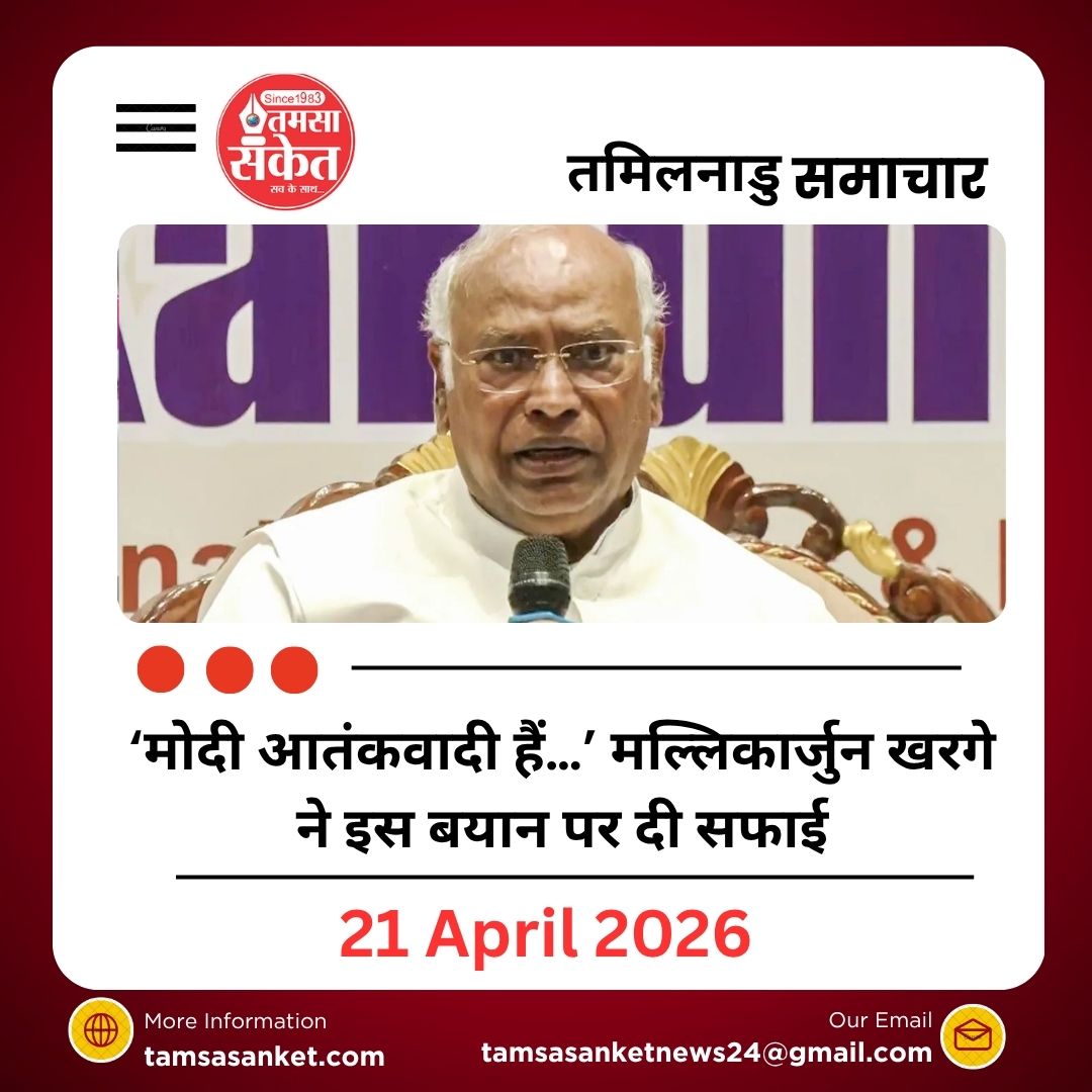 ‘मोदी आतंकवादी हैं…’ मल्लिकार्जुन खरगे ने इस बयान पर दी सफाई