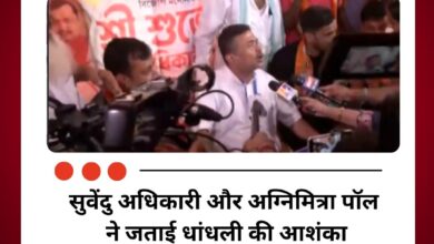 West Bengal Voting 2026: पहले चरण में मतदान शुरू, आरोप-प्रत्यारोप तेज