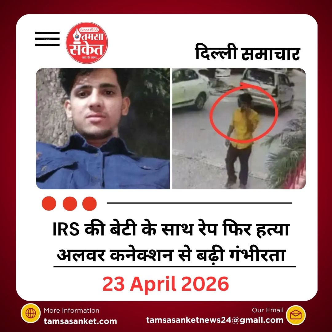 Delhi Murder Case: IRS की बेटी के साथ रेप फिर हत्या…जानें 54 मिनट की खौफनाक दास्तान
