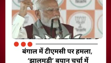 झालमुड़ी मैंने खाई, मिर्ची TMC को लगी… बंगाल में टीएमसी पर हमला, ‘झालमुड़ी’ बयान चर्चा में