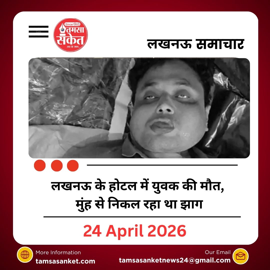 लखनऊ के विभूतिखंड में युवक की संदिग्ध मौत, जांच जारी
