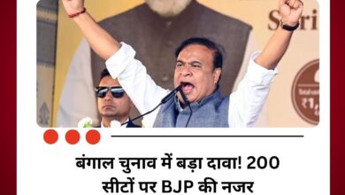 Bengal Election 2026: हिमंता सरमा का बड़ा दावा, इस राज्य में 200 सीटों पर ठोका जीत का दावा