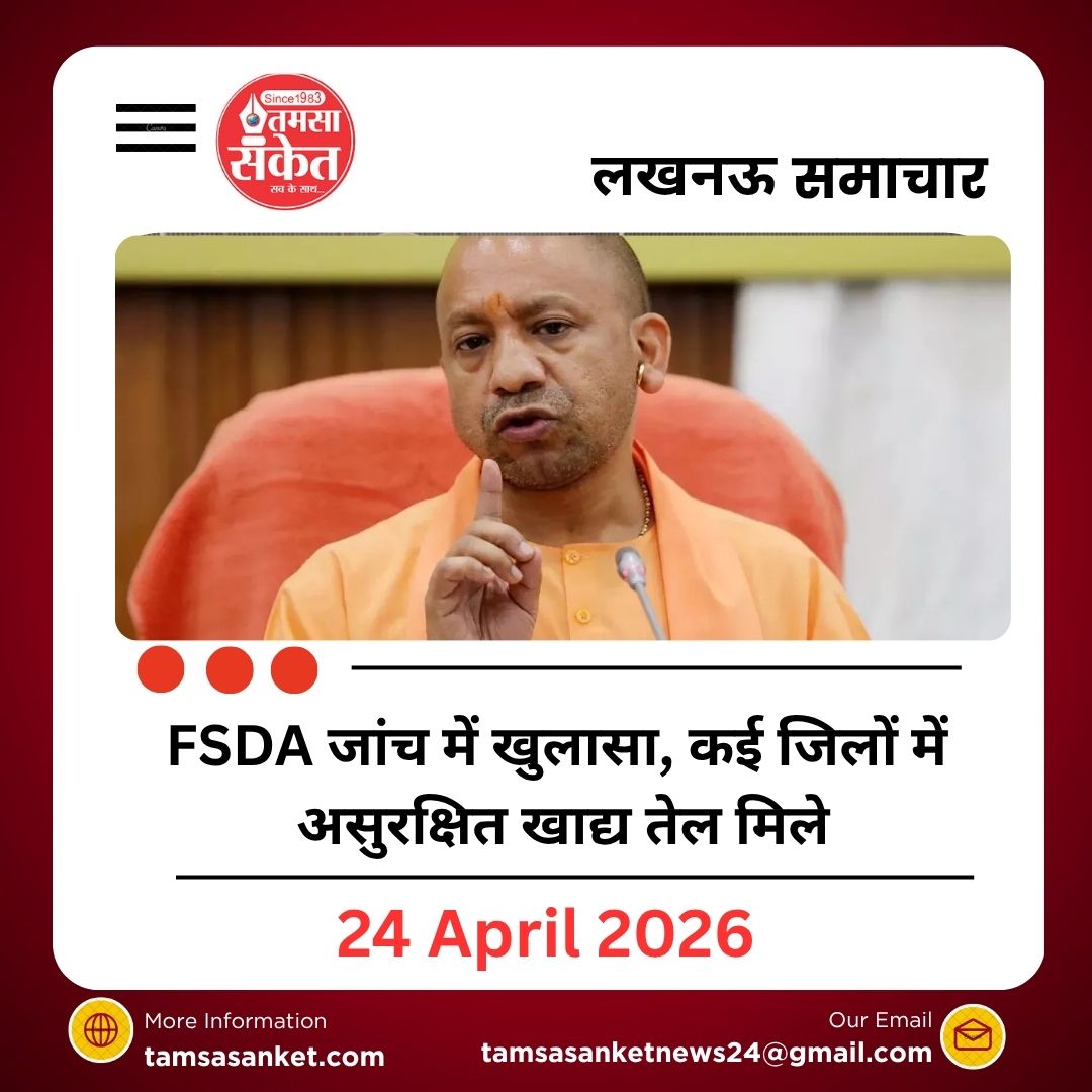 UP Food Oil Ban: मिलावटी तेल पर योगी सरकार का बड़ा एक्शन, इन कंपनियों पर लगा प्रतिबंध