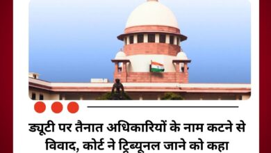 ड्यूटी पर तैनात अधिकारियों के नाम कटने से विवाद