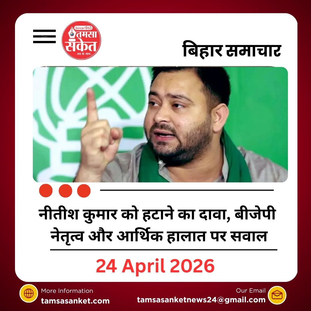 Bihar Assembly 2026: विश्वास मत पर तेजस्वी यादव का सम्राट पर हमला, तेबोले- पगड़ी संभाल रखो नहीं तो…