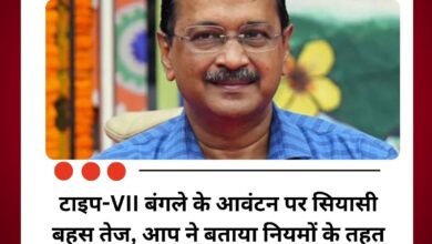 दिल्ली के लोधी एस्टेट में शिफ्ट हुए Arvind Kejriwal , कोर्ट आदेश के बाद मिला आवास