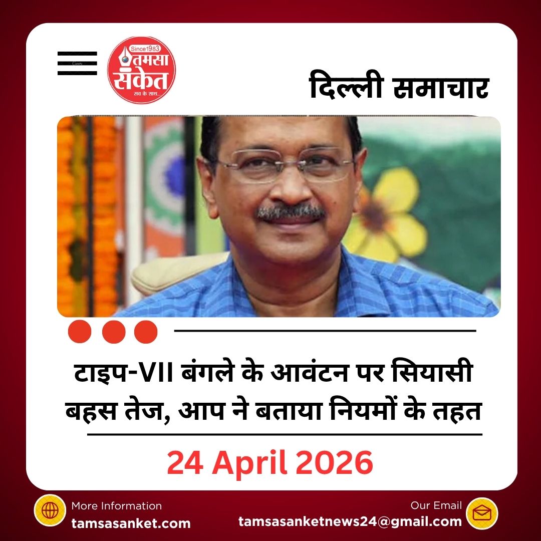 दिल्ली के लोधी एस्टेट में शिफ्ट हुए Arvind Kejriwal , कोर्ट आदेश के बाद मिला आवास