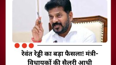रेवंत रेड्डी का बड़ा फैसला! मंत्री-विधायकों की सैलरी आधी
