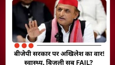 सपा प्रमुख अखिलेश यादव ने बिजली और कानून व्यवस्था पर सरकार को घेरा