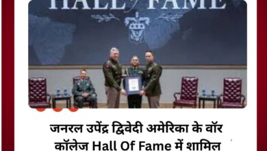 जनरल उपेंद्र द्विवेदी को अमेरिका में बड़ा सम्मान, आर्मी वॉर कॉलेज Hall of Fame में शामिल