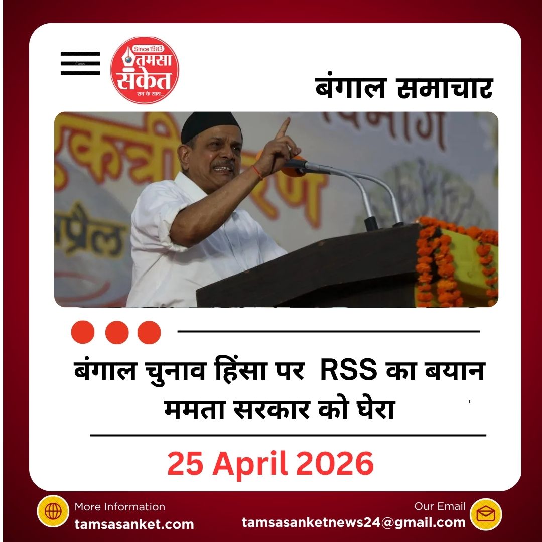 Bengal Election Violence: RSS का सरकार पर निशाना, होसबले का बयान